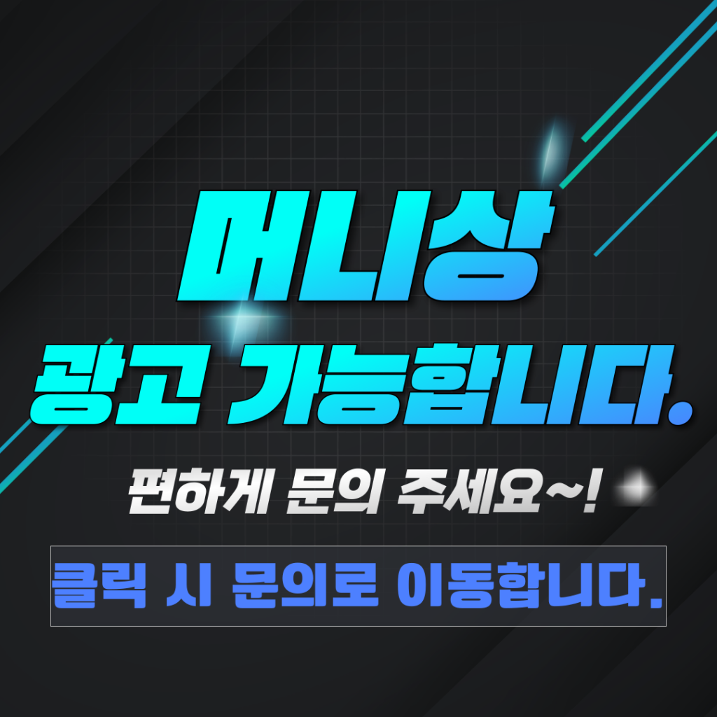 머니상 광고